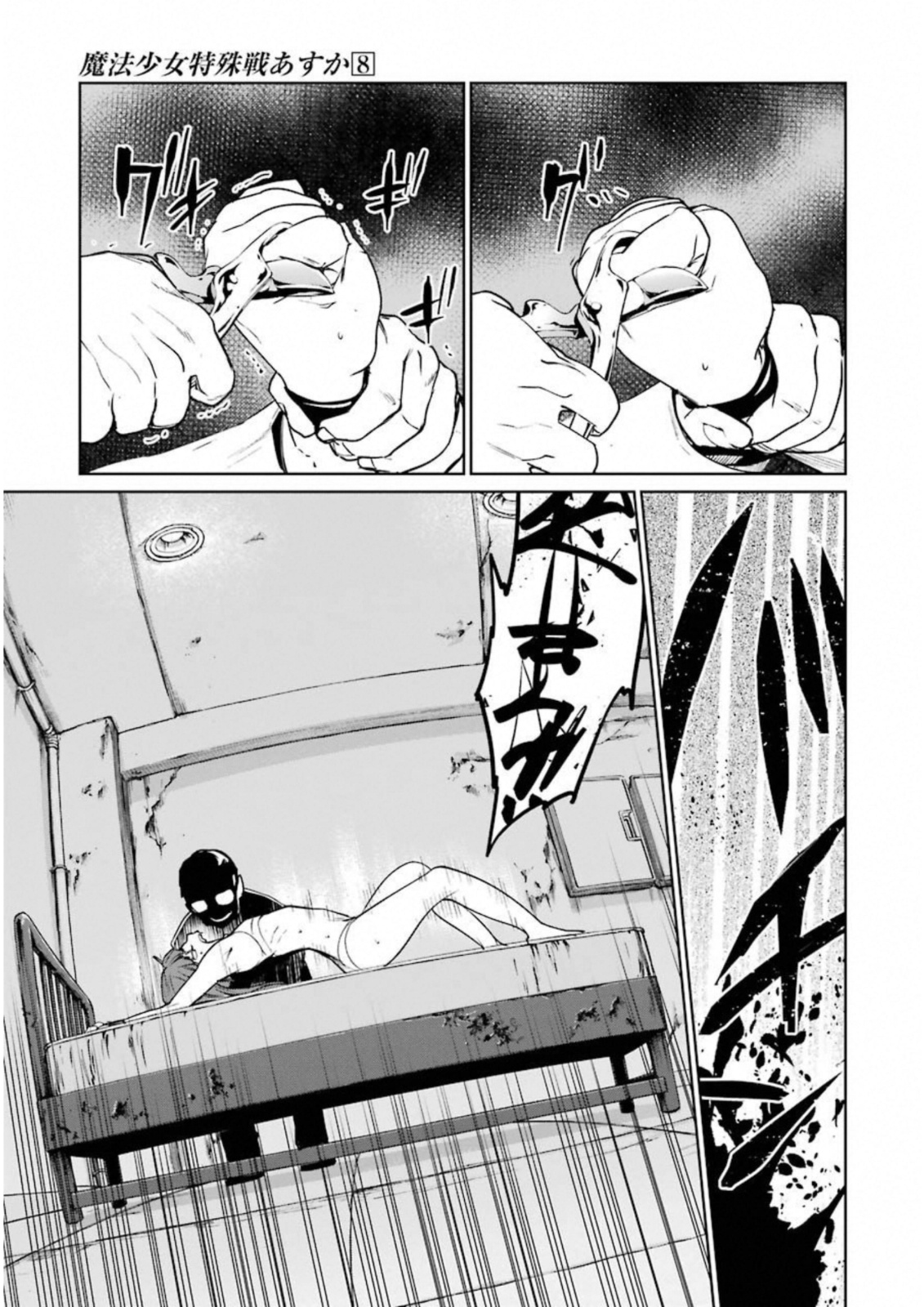 Mahou Shoujo Tokushuusen Asuka Chapter 32 23